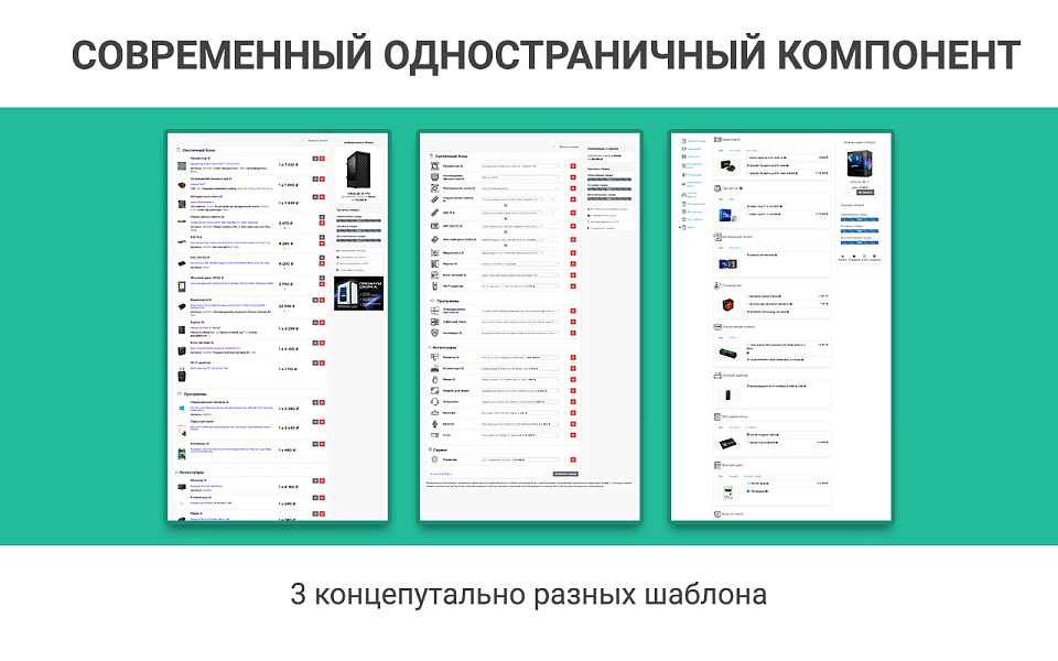 Пошаговый и быстрый сборщик ПК, серверов и комплектов: платформы и услуги — скриншот 9 из 12