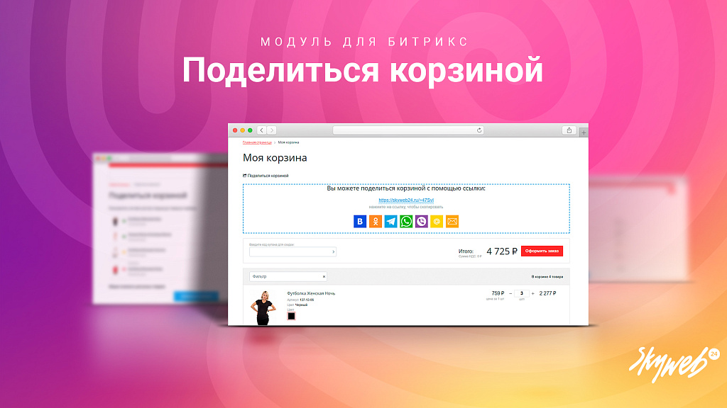 Позвольте клиентам делиться подборками товаров мгновенно — скриншот 1 из 5