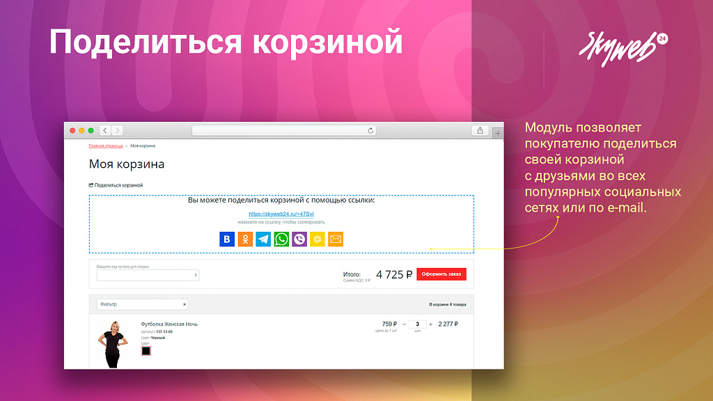 Позвольте клиентам делиться подборками товаров мгновенно — скриншот 2 из 5