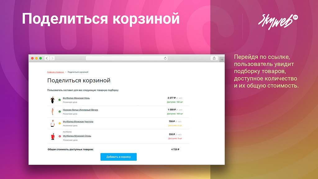 Позвольте клиентам делиться подборками товаров мгновенно — скриншот 3 из 5