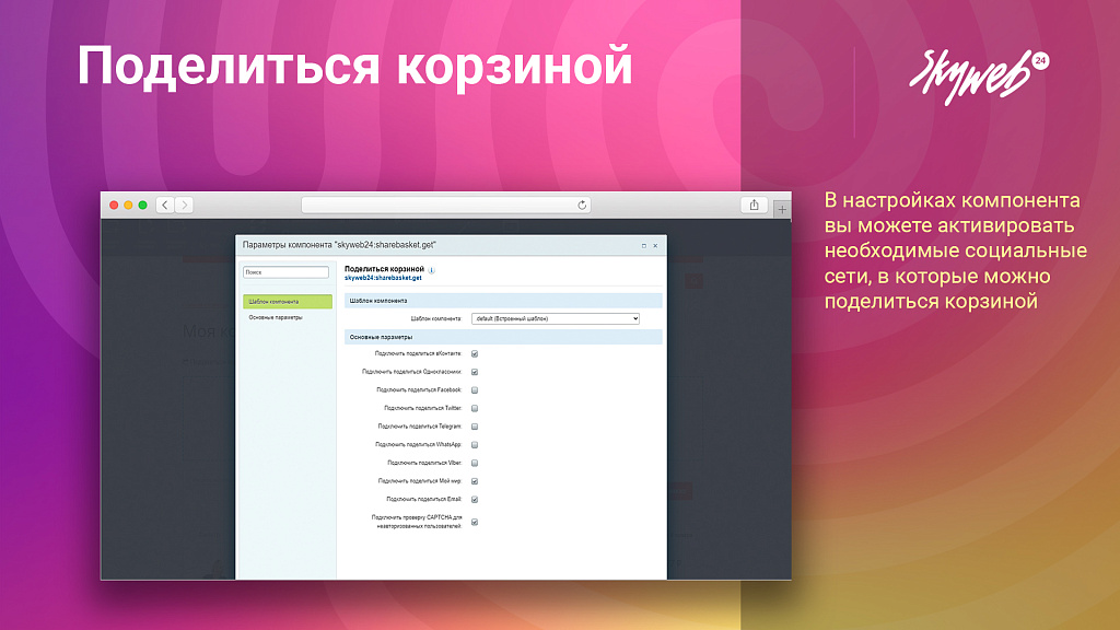 Позвольте клиентам делиться подборками товаров мгновенно — скриншот 4 из 5