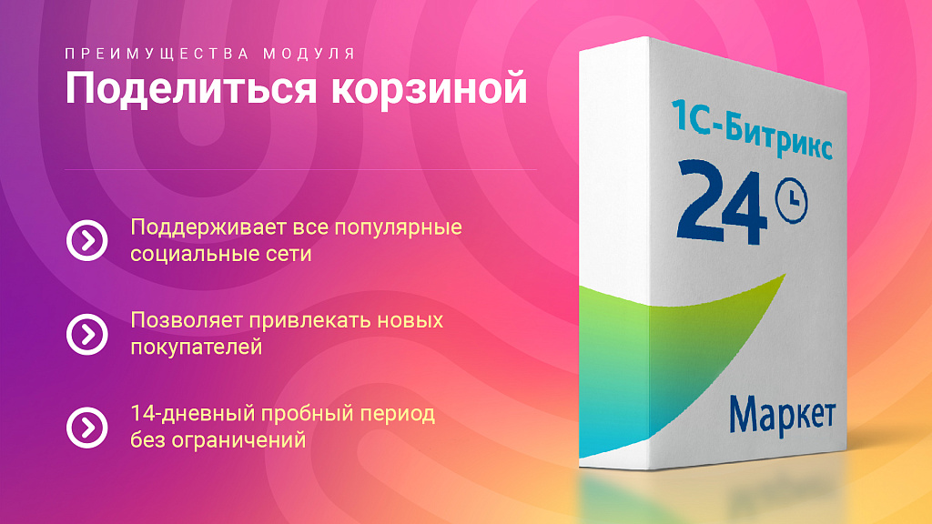 Позвольте клиентам делиться подборками товаров мгновенно — скриншот 5 из 5