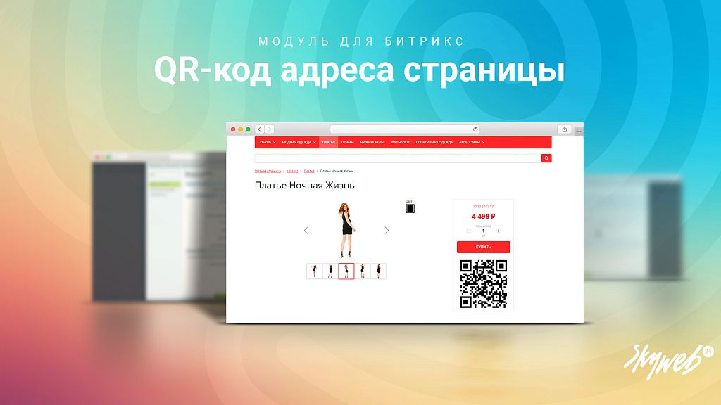Массовая генерация QR-кодов страниц: инструмент админки и публичный компонент — скриншот 1 из 5