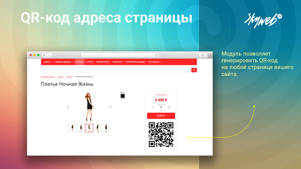 Массовая генерация QR-кодов страниц: инструмент админки и публичный компонент — скриншот 2 из 5