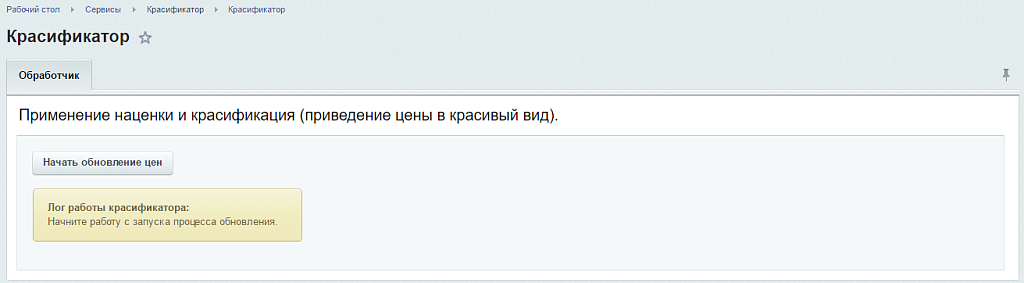 Управление наценками и ценообразование — скриншот 4 из 10