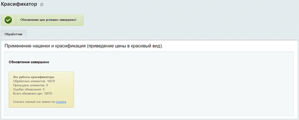 Управление наценками и ценообразование — скриншот 5 из 10