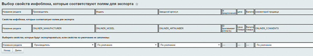 Импорт товаров на портал onliner.by — скриншот 1 из 2