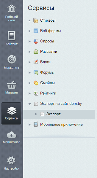 Экспорт товаров с переносом на dom.by — скриншот 1 из 2
