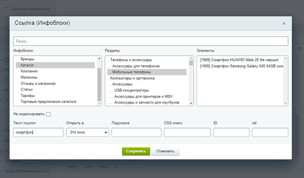 Ссылки на разделы и элементы инфоблоков — скриншот 1 из 2