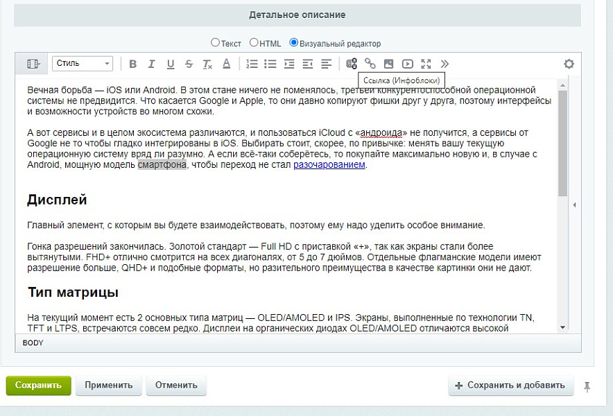 Ссылки на разделы и элементы инфоблоков — скриншот 2 из 2