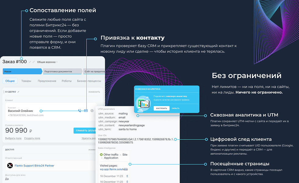 Интеграция с Битрикс24: заказы, формы, статусы, оплаты и товары — скриншот 1 из 4
