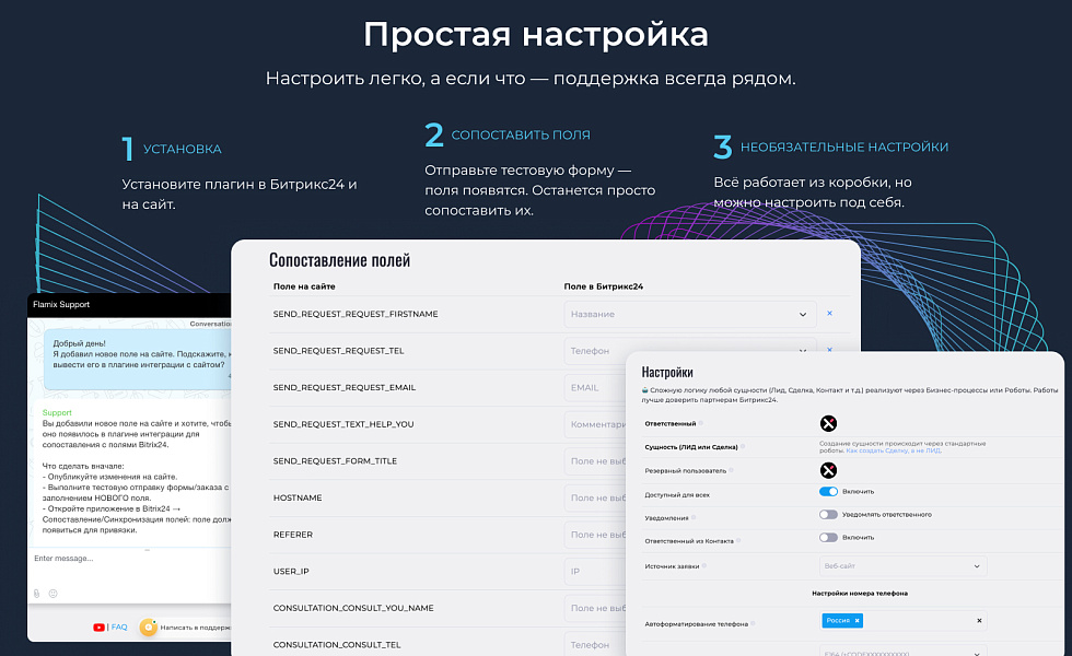 Интеграция с Битрикс24: заказы, формы, статусы, оплаты и товары — скриншот 2 из 4