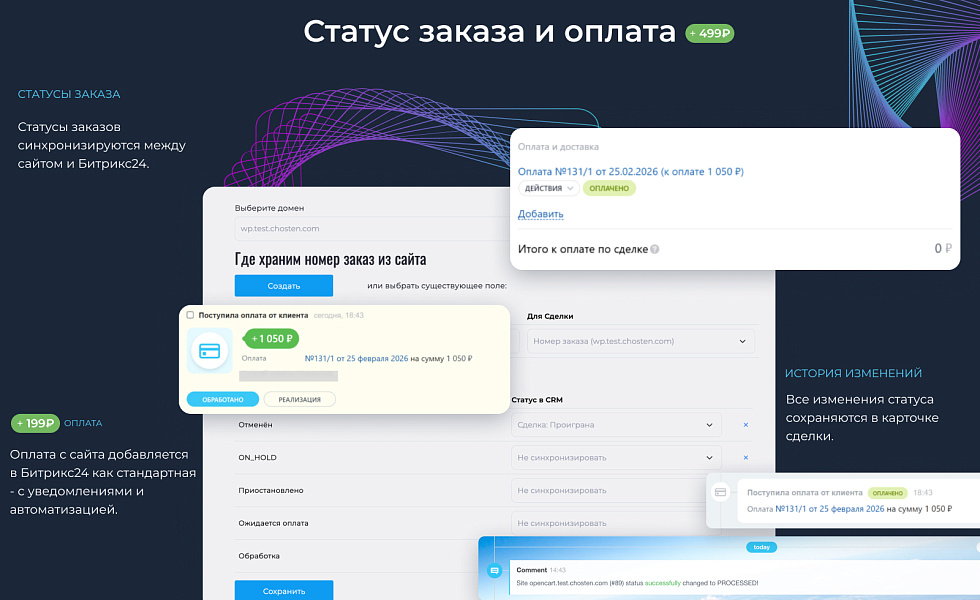 Интеграция с Битрикс24: заказы, формы, статусы, оплаты и товары — скриншот 4 из 4