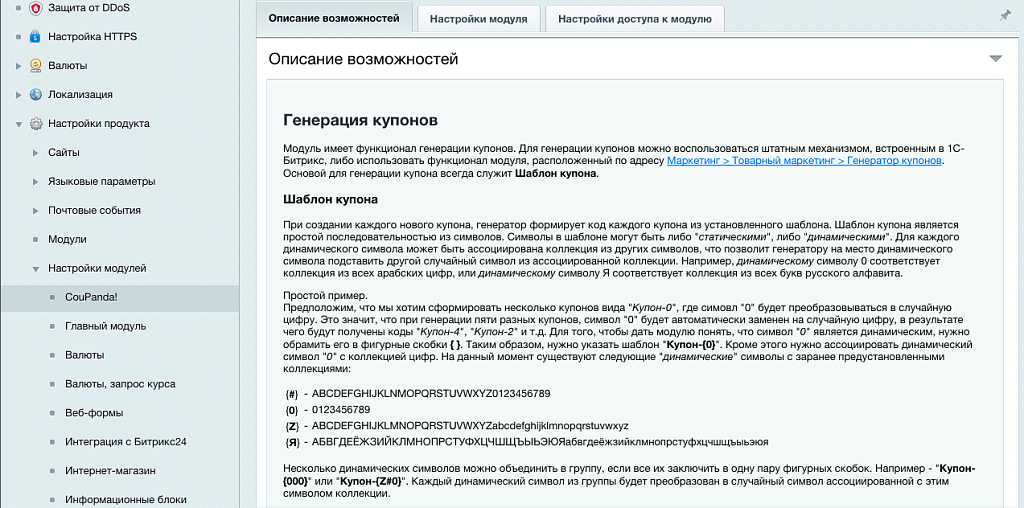 CouPanda: профессиональные промокоды и купоны — скриншот 5 из 5