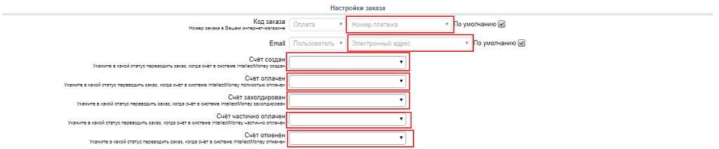 Шлюз системы IntellectMoney — скриншот 11 из 11