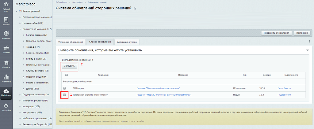 Шлюз системы IntellectMoney — скриншот 3 из 11