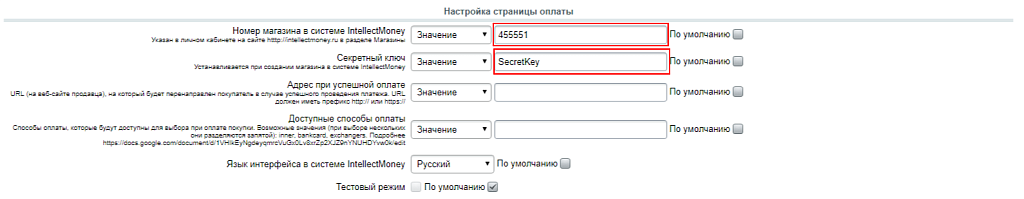 Шлюз системы IntellectMoney — скриншот 8 из 11
