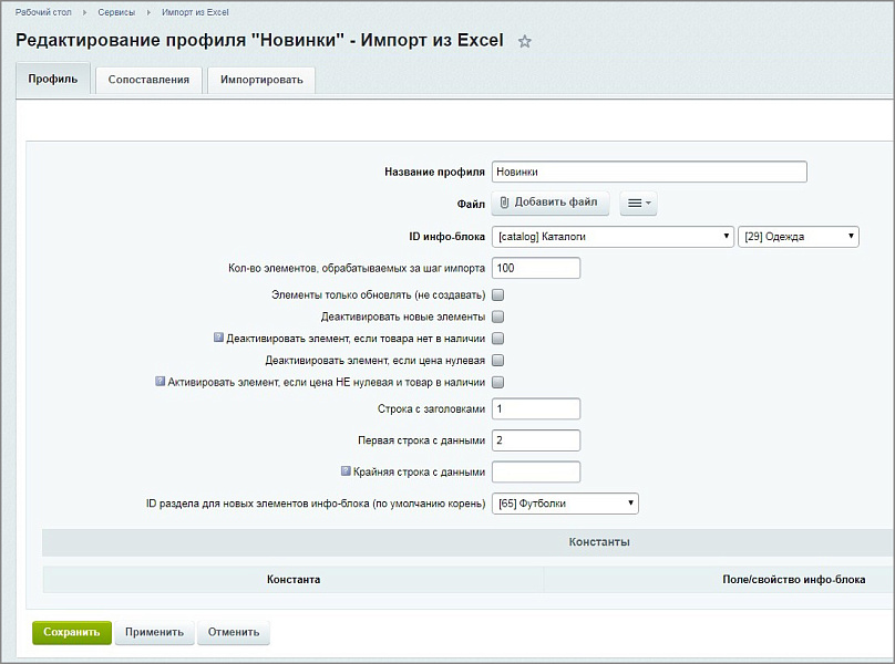 Импорт данных из Excel в систему — скриншот 3 из 5