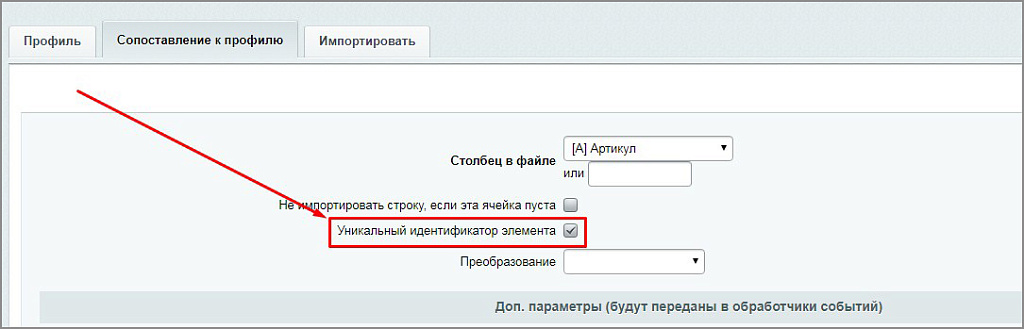 Импорт данных из Excel в систему — скриншот 5 из 5