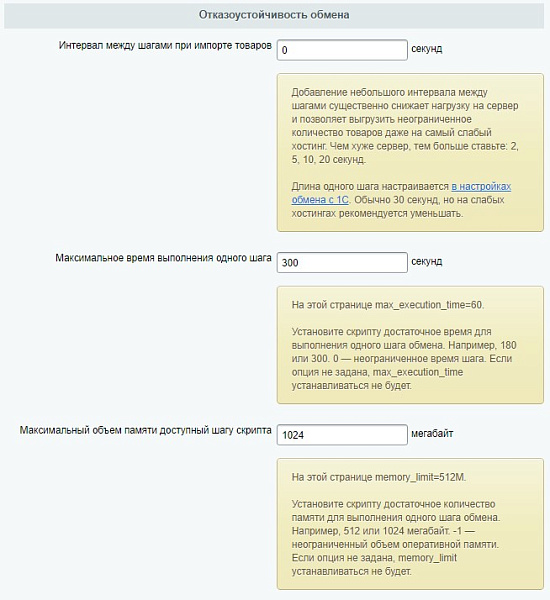 Продвинутая интеграция обмена с 1С — скриншот 2 из 8