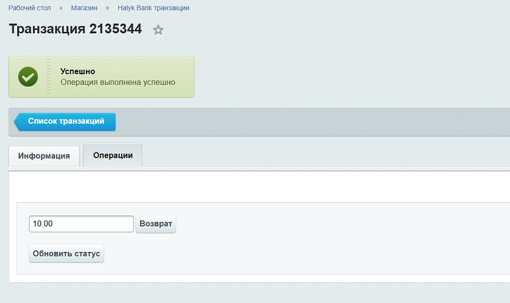 Оплата через Halyk Bank — скриншот 5 из 6