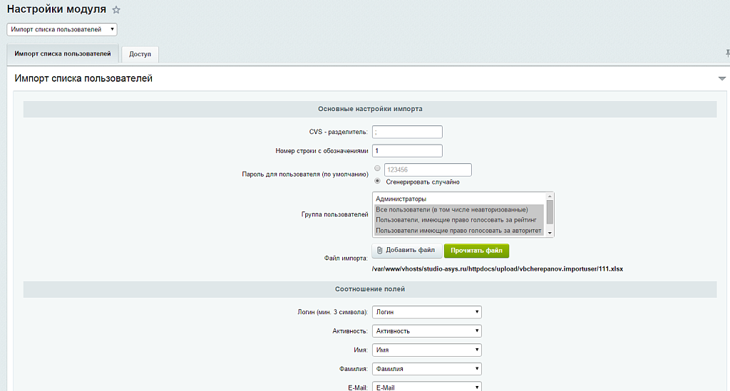 Импорт пользователей из файлов CSV и XLSX — скриншот