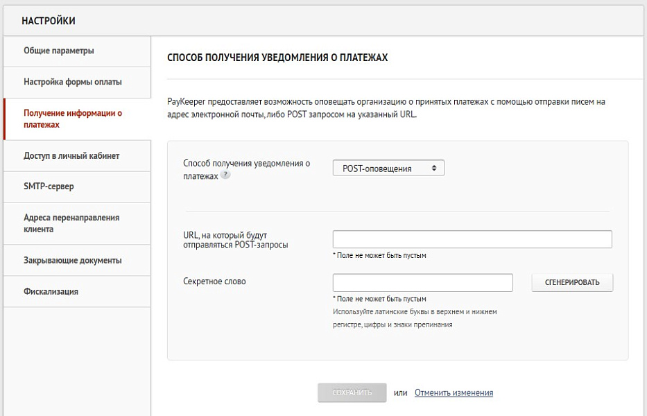 Прием платежей PayKeeper — скриншот 1 из 5