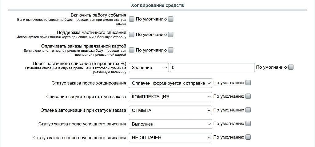 Прием платежей PayKeeper — скриншот 3 из 5