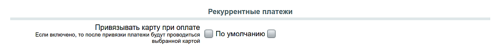Прием платежей PayKeeper — скриншот 4 из 5