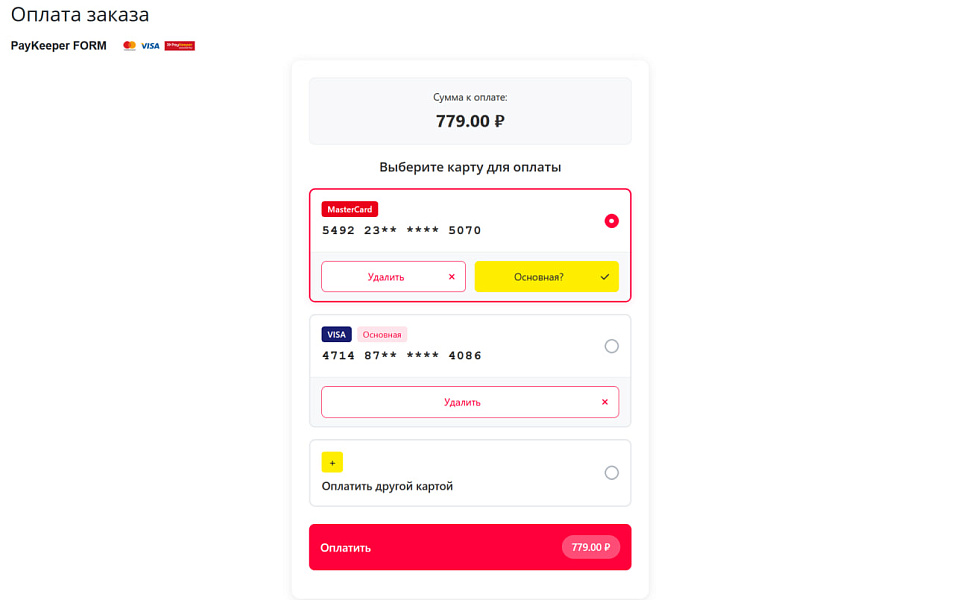 Прием платежей PayKeeper — скриншот 5 из 5