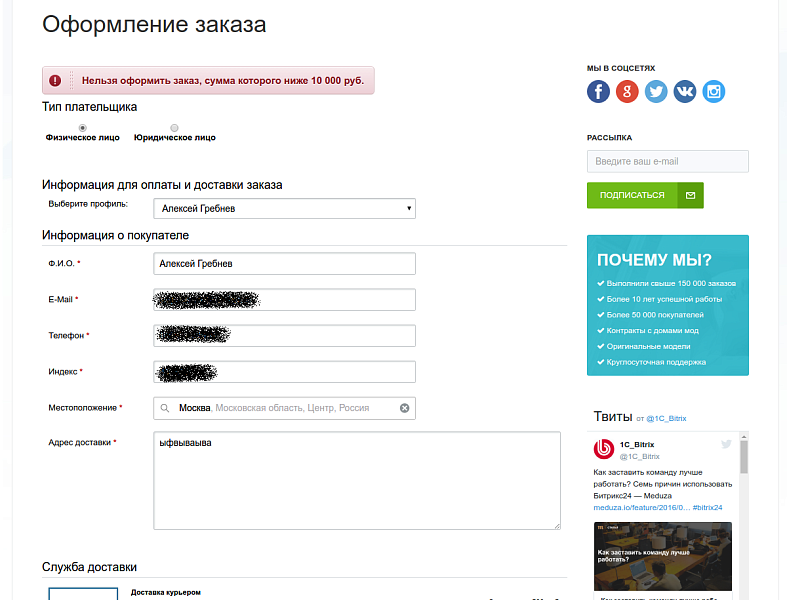 Минимальная сумма покупки — скриншот