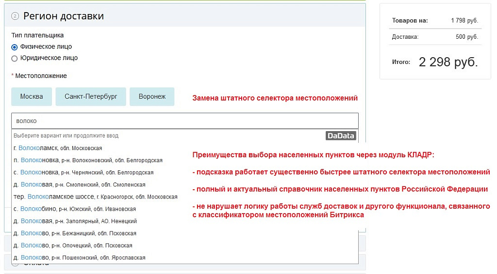 Автоматическое заполнение адреса доставки по справочнику КЛАДР — скриншот 1 из 4
