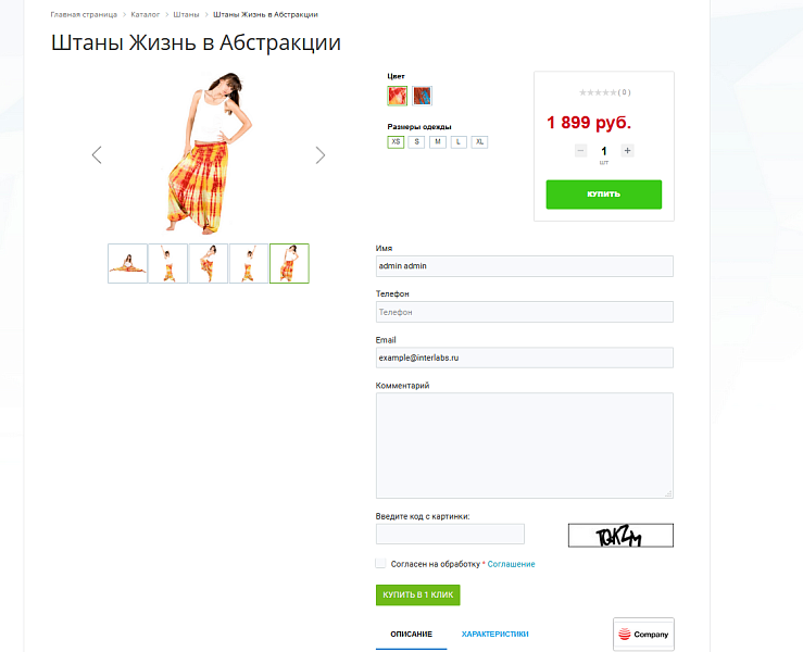 Оформление заказа в один клик — скриншот 3 из 3