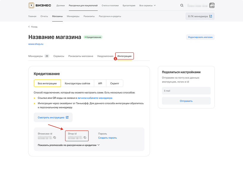 Оплата в кредит и рассрочка: Т-Рассрочка — скриншот 3 из 10
