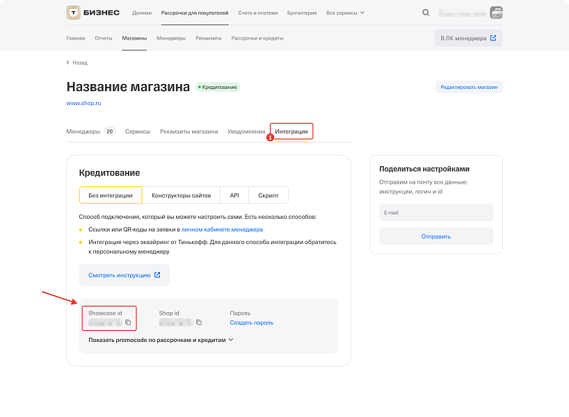 Оплата в кредит и рассрочка: Т-Рассрочка — скриншот 4 из 10