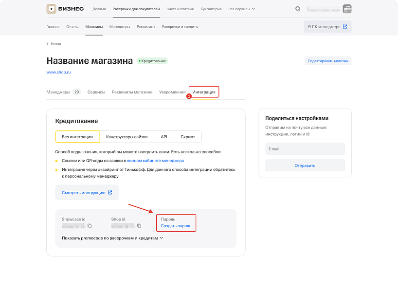 Оплата в кредит и рассрочка: Т-Рассрочка — скриншот 5 из 10