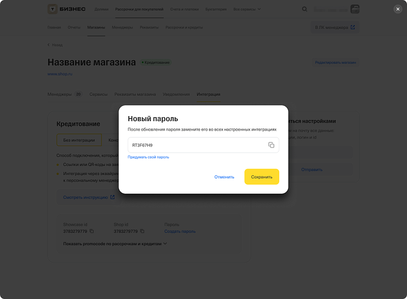 Оплата в кредит и рассрочка: Т-Рассрочка — скриншот 6 из 10