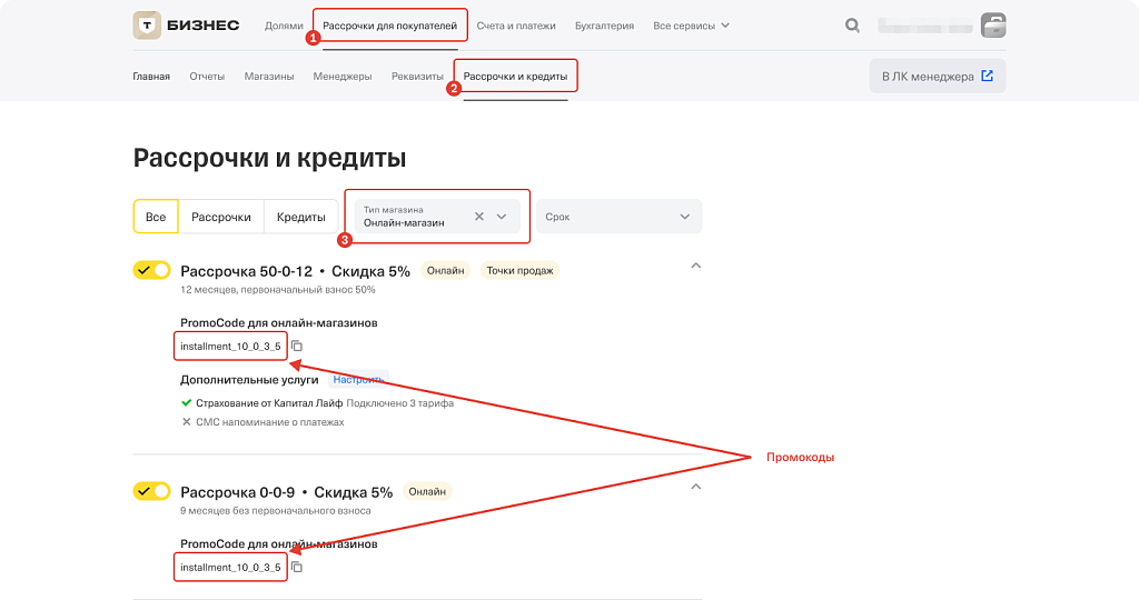 Оплата в кредит и рассрочка: Т-Рассрочка — скриншот 8 из 10