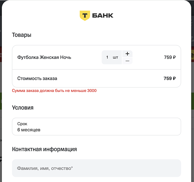 Оплата в кредит и рассрочка: Т-Рассрочка — скриншот 10 из 10
