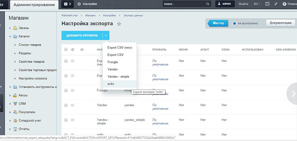 Автозагрузка Авито: автопостинг и генерация XML для товаров — скриншот 1 из 3