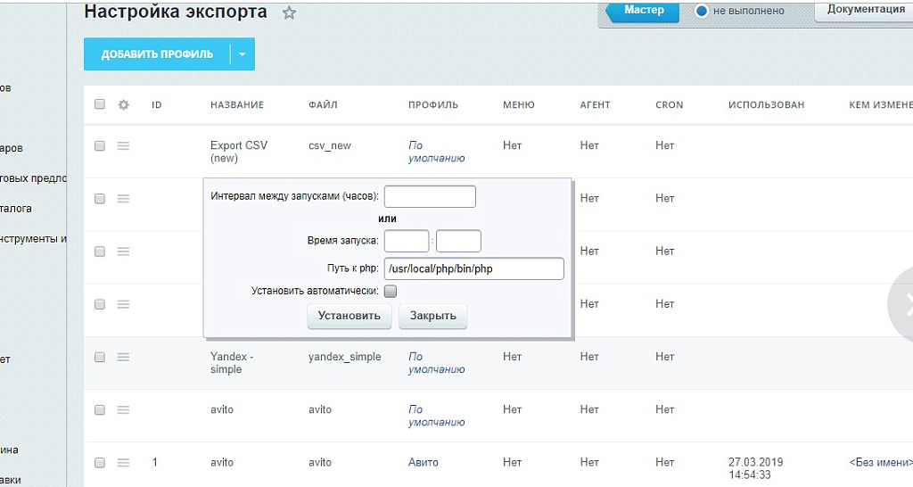 Автозагрузка Авито: автопостинг и генерация XML для товаров — скриншот 2 из 3