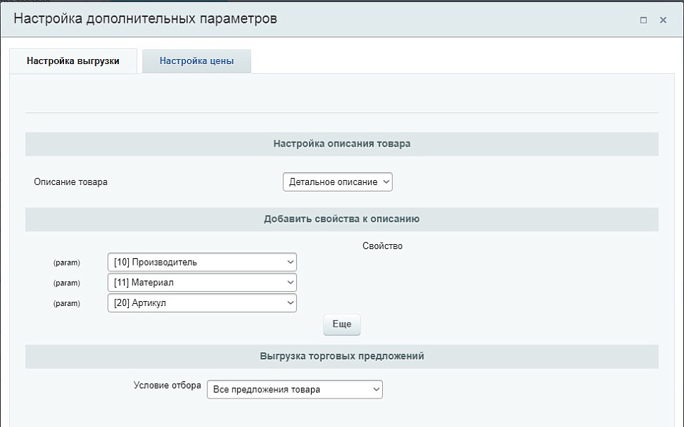 Автозагрузка Авито: автопостинг и генерация XML для товаров — скриншот 3 из 3