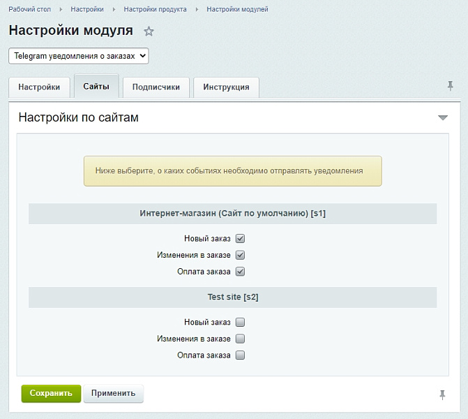 Уведомления о заказах в Telegram — скриншот 2 из 2