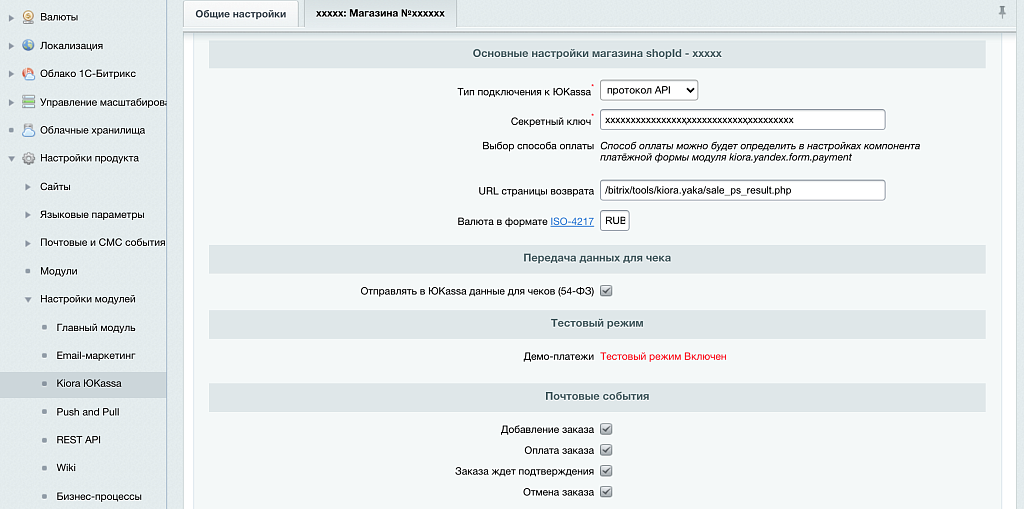 Модуль платежей ЮКасса Старт — скриншот 8 из 9