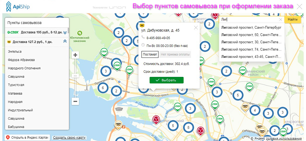 ApiShip 2: единый модуль для всех доставок — скриншот 1 из 5