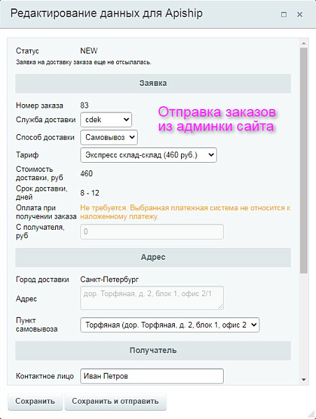 ApiShip 2: единый модуль для всех доставок — скриншот 3 из 5