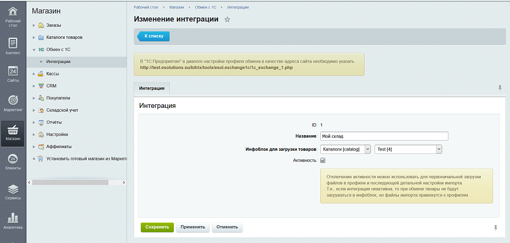 Загрузка товаров из 1С, МойСклад и business.ru — скриншот 2 из 4