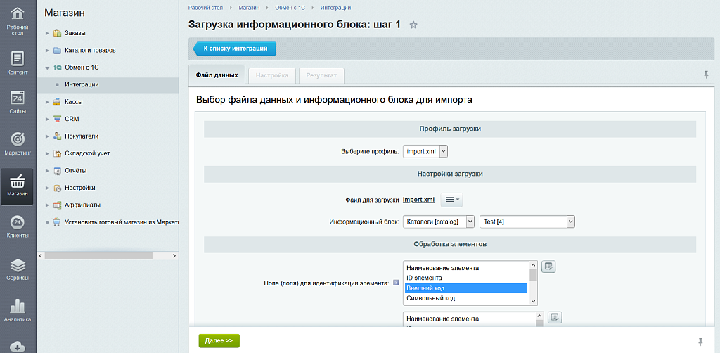 Загрузка товаров из 1С, МойСклад и business.ru — скриншот 3 из 4