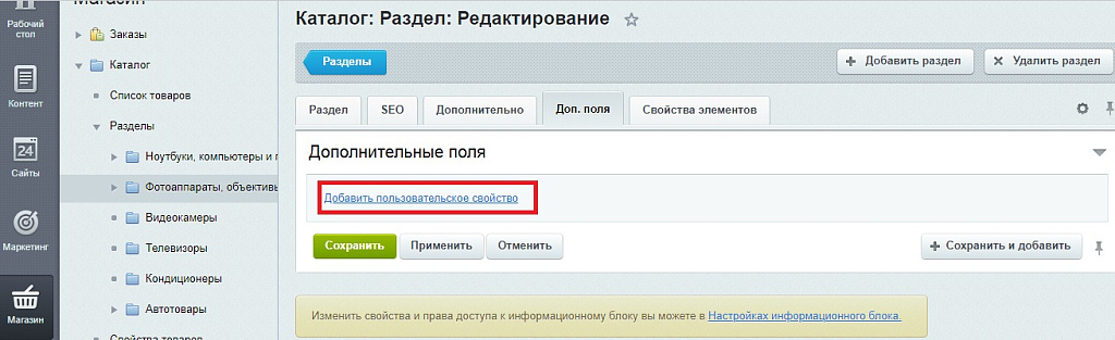 Автоматическое создание SEO-текстов для карточек и разделов товаров — скриншот 1 из 2