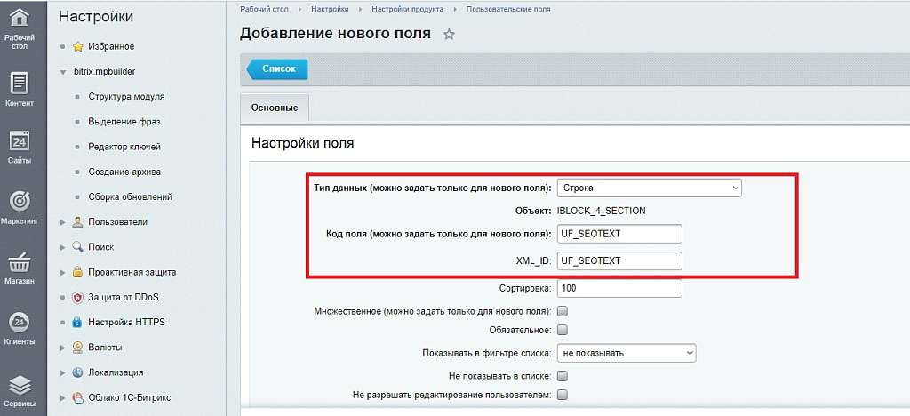 Автоматическое создание SEO-текстов для карточек и разделов товаров — скриншот 2 из 2
